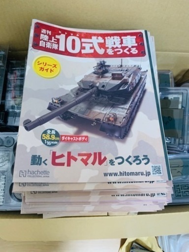 アシェット　10式戦車をつくる(未完成) 全号セット　特典付き