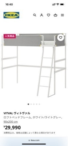 IKEA 子供用　ロフトベッド