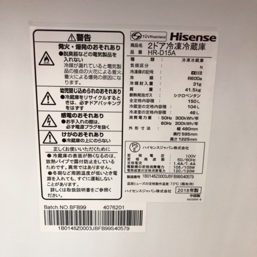 ハイセンス☆2ドア冷蔵庫☆HR-D15A☆150L☆2018年製☆動作確認済み☆洗浄・除菌済み☆中古品【こちらは店舗です。浜村鹿野温泉