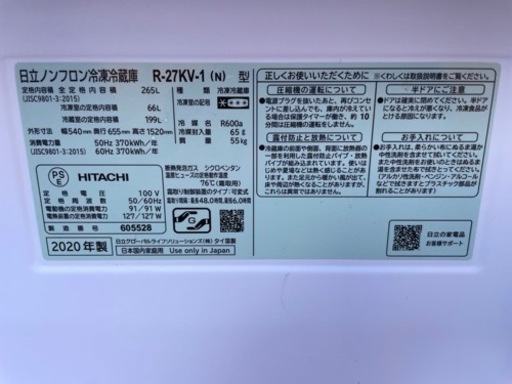 HITACHI 2020年　3ドア冷蔵庫　配達します