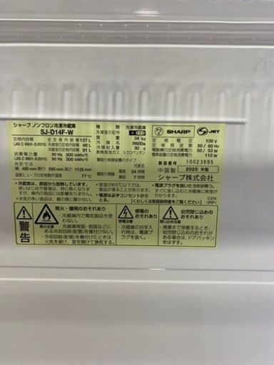 SHARP 冷蔵庫 2020年製