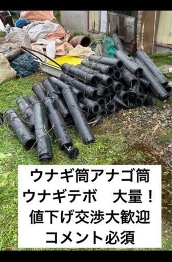 【決まりました】大量！ウナギテボ ウナギ筒 アナゴ筒 大量！☆