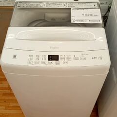 ★ジモティ割あり★ Haier 洗濯機 4.5㎏ 23年製 動作確認／クリーニング済み YJ697