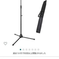 ※10/22更新 マイクスタンド【美品】