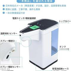 ④新品　温度検知　東亜産業 ニューハンドスプレーディスペンサー ...