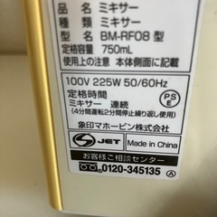 ★象印　ジュースミキサー「未使用」の画像