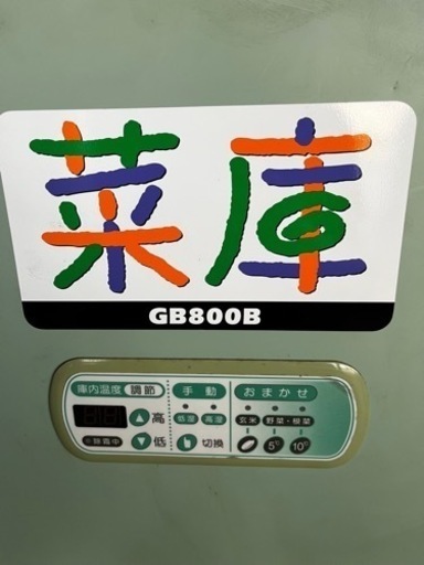 GB800B 米　玄米　野菜　などの農産物保管庫