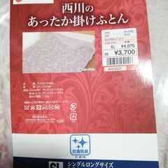 新品 【2枚セット／2023年購入】 軽量 西川布団 シングルロングサイズ しまむら あったか掛けふとん 掛け布団 中綿入り 羽毛布団 青 紫の画像