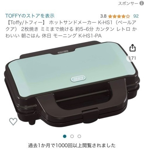 ホットサンドメーカー