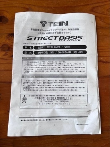 エブリィ DA64型  TEIN車高調未使用品