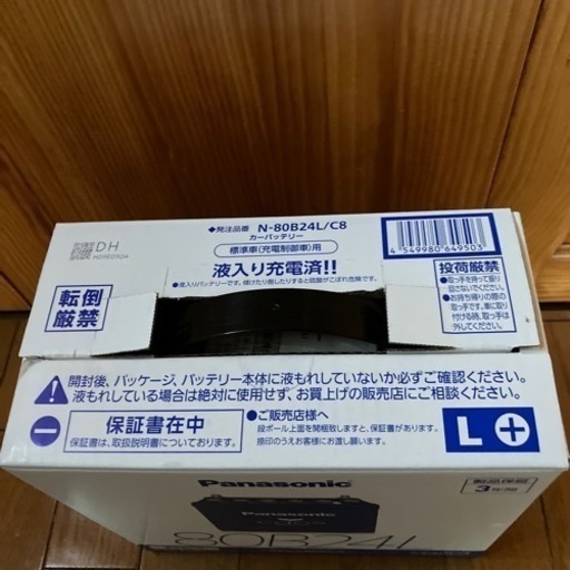 新品カーバッテリー(充電制御車用)