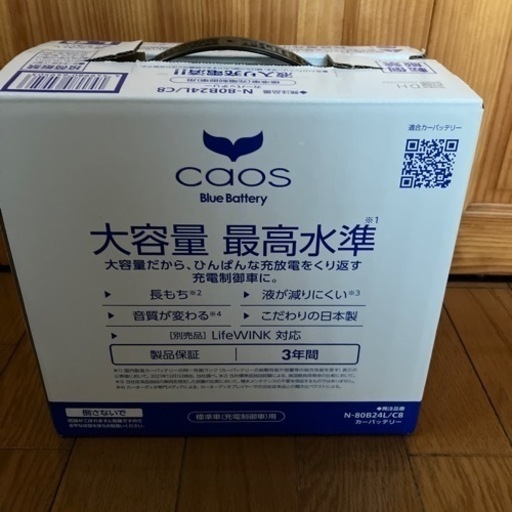新品カーバッテリー(充電制御車用)
