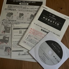 チャイルドシート　エールべべ・クルット　新生児からの画像