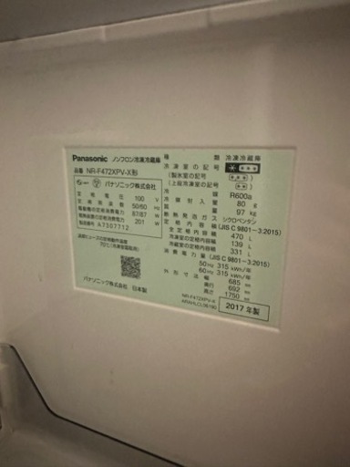 【DM認証中　返信お待ちください】2017年式　Panasonic 冷蔵庫