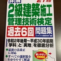 21年版　2級建築施工管理技術検定　過去6回問題集