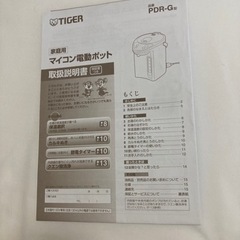 ※急募、TIGER 電気ポット2.2L説明書あり2021年の画像