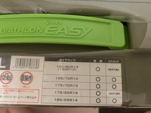 タイヤチェーン