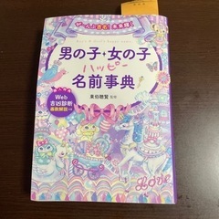 子供の名前事典