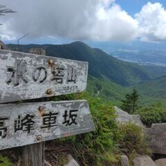 群馬西毛、長野東信地区の山登りができるかた！ - メンバー募集