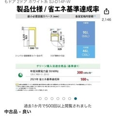 冷蔵庫　SHARP SJ-D14F-W 137L  2020年製造　左開きの画像