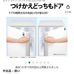 冷蔵庫　SHARP SJ-D14F-W 137L  2020年製造　左開きの画像