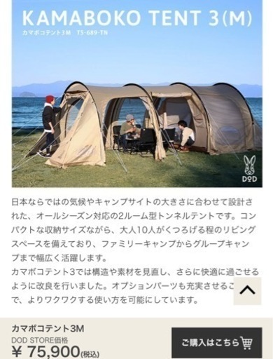 新品　DOD カマボコテント３Ｍ　タンカラー　テント　キャンプ
