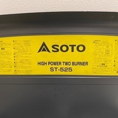 ソト(SOTO) ハイパワー2バーナー ST-525、ソト(SOTO) システムスタンドST-601 ST-601の画像