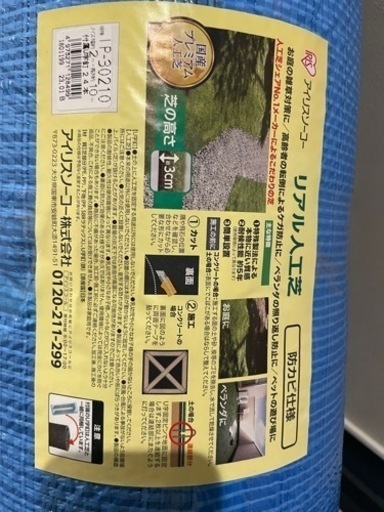 決まりました！人工芝　2m×10ｍ ロール型　釘付き　新品　未開封