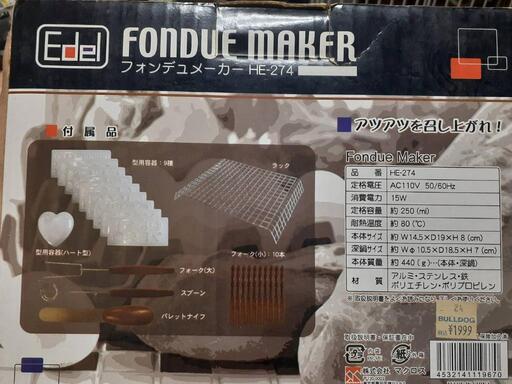 チーズフォンデュの機械(新品未使用)