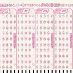 大阪★ロト6★他人の予想で１等を狙うマークシート交換会