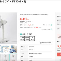 ニトリ扇風機安く売っています。の画像