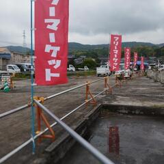 東広島安芸津Dｅこっとうフリマ