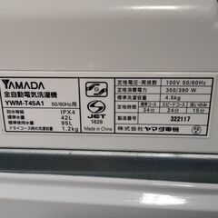 ヤマダ電機オリジナル 全自動電気洗濯機 (4.5kg) HerbRelax YWM-T45A1の画像