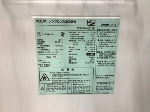AQUA（アクア）2023年製 2ドア冷蔵庫 135L【トレファク堺福田店】