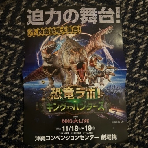 恐竜舞台　恐竜ラボ