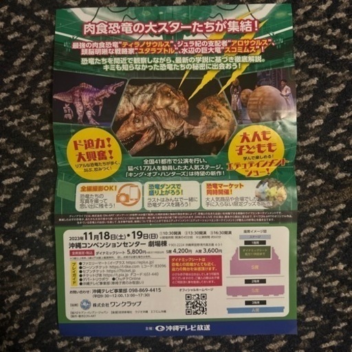 恐竜舞台　恐竜ラボ