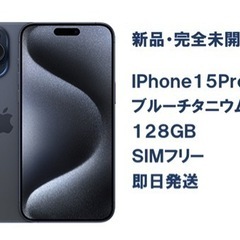 iPhone 15 Pro ブルーチタニウム 128 GB SIMフリー