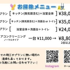 ハウスクリーニング！ - さいたま市
