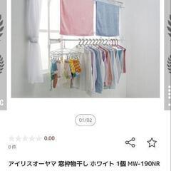 窓枠物干し