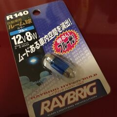 ☆未使用【スタンレー】ルームランプ用ハイパーバルブR140★ブルー