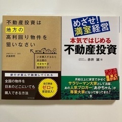 本気ではじめる不動産投資 めざせ!満室経営　他全2冊セット