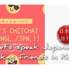 参加費無料☆英会話はまだちょっと、って人に。イニエイ・日本語交流...