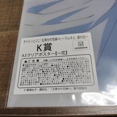 五等分の花嫁　きゃらっとくじ　ラムネと夏の日　A3クリアポスター　中野一花の画像