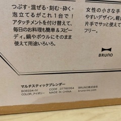Bruno マルチブレンダーの画像