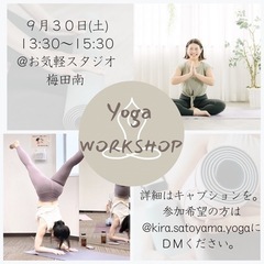 【9/30】梅田で太陽礼拝&逆転ポーズ練習会！