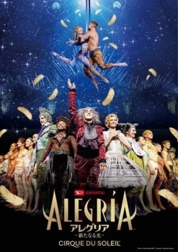 アレグリア　10月13日  Dブロック2連番　　　　他の日程、席種もあります