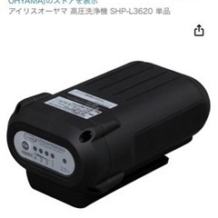 （ジャンク扱い）タンク式高圧洗浄機コードレスタイプ（アイリスオーヤマ）の画像