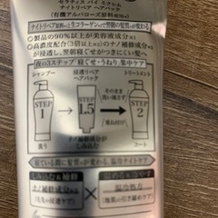 セラティス バイ ミクシム ナイトリペア ヘアパック新品未使用品の画像