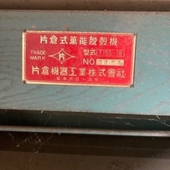脱穀機片倉式万能脱穀機の画像