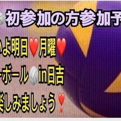 【20名規模】【急募❣️】月曜夜一緒に🏐やれる方in前橋